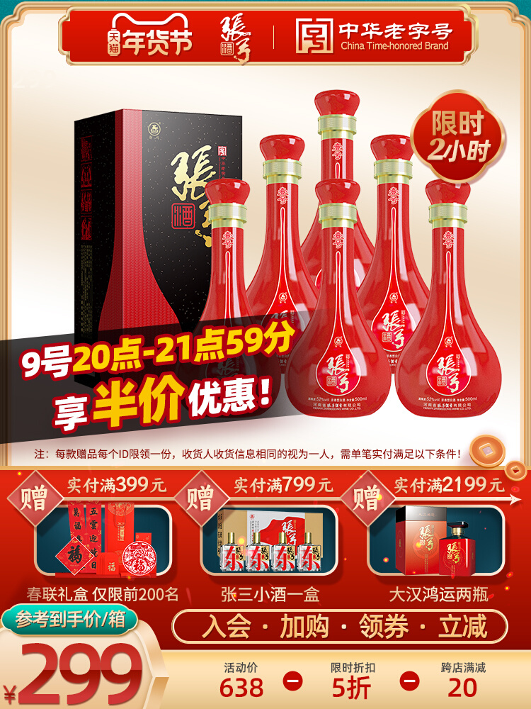 20~22点 中华老字号 张弓酒 壹号 52度浓香型白酒 500ml**6瓶整箱 多重优惠折后￥289包邮