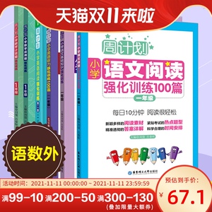 一年级语文阅读+语文基础知识+数学计算题+数学应用题+英语阅读+英语听力强化训练小学1年级周计划第二版配套人教版同步书籍书籍