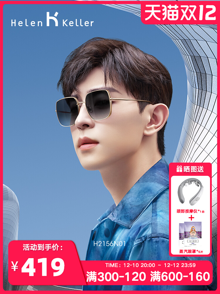 Helen Keller sunglasses female big face thin round face suitable for driving polarized sunglasses male with myopia degree