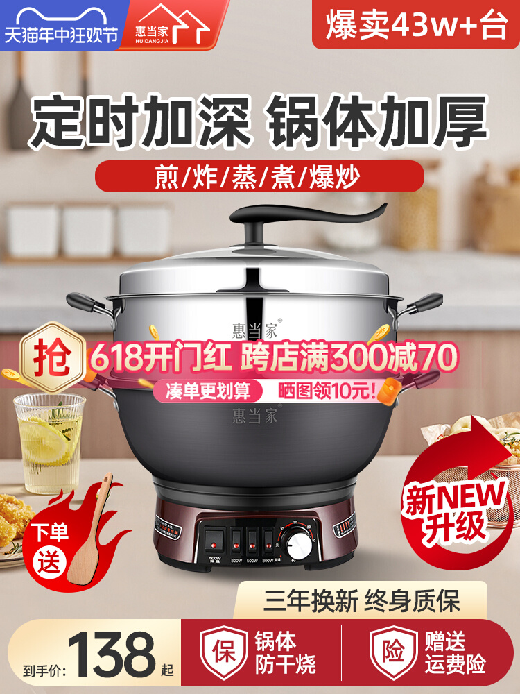 <!--惠当家多功能电炒锅家用电热锅铸铁电锅蒸炖一体式插电火锅炒菜锅-->