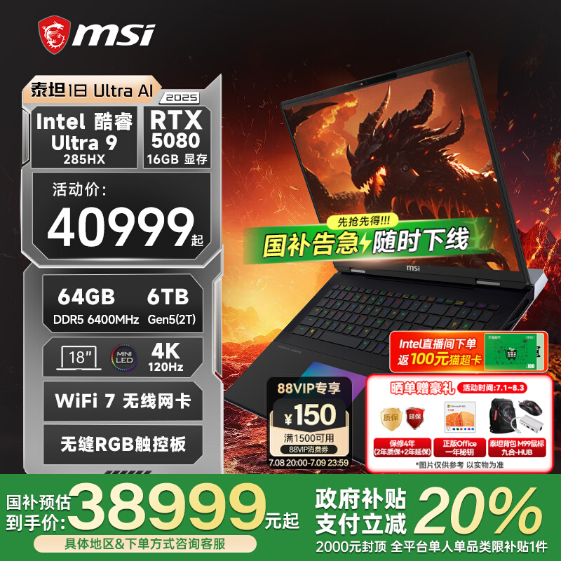 【政府补贴20%】MSI/微星泰坦18Ultra AI U9 285HX  RTX5080满血显卡4K MiniLed屏18英寸电竞游戏笔记本电脑