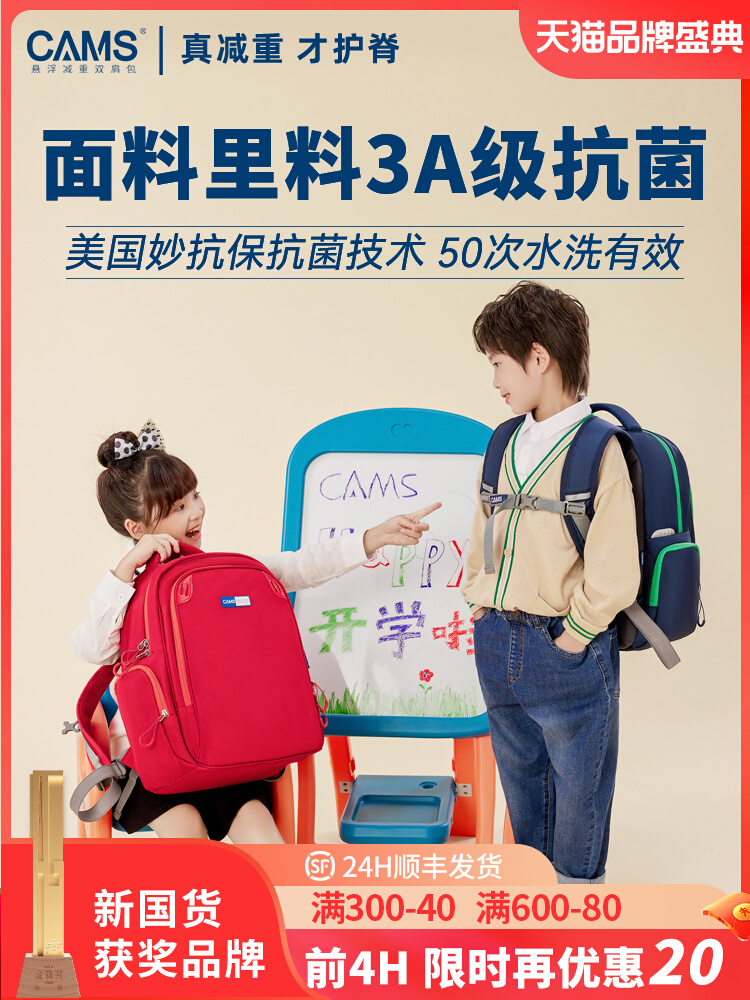 (Upgraded antibacterial) CAMS suspension weight-loss schoolbag primary school students first to third grade to reduce the burden and protect the ridge for boys and girls
