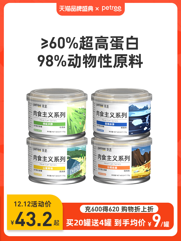 Petree carnivorism full-price staple food canned grain-free cat canned wet food snacks into kittens nutrition fattening 170g