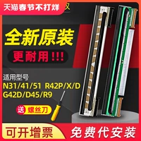 Hanyin chính hãng N31/R42P/R42D/G42D/N41/R9/Q5/D45/R32P máy in nhanh đầu in một khớp bề mặt điện tử đơn phụ kiện kim đơn đầu nhiệt mã vạch nhanh linh kiện máy in epson