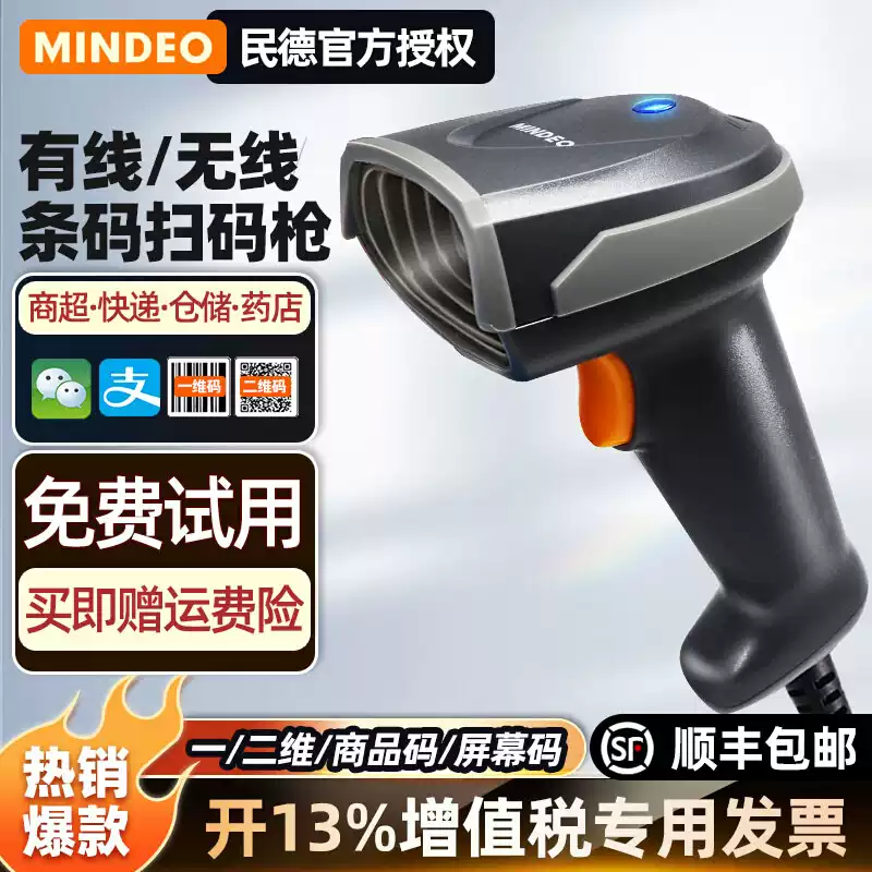 mindeo Minde Mã QR nhận dạng súng quét mã máy quét mã vạch MD2250/MD6100s thợ kim hoàn siêu thuốc lá chuyển phát nhanh và giao hàng quét mã súng máy quét mã thu ngân súng quét mã QR