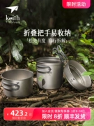 Keith Kaisi nguyên chất titan nồi 3 món titan nồi 2-4 người nhẹ nồi cắm trại ngoài trời nồi miễn phí vận chuyển bếp gas mini bộ dụng cụ nấu ăn joseph