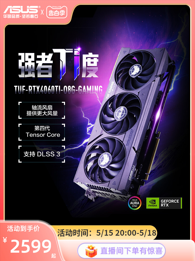 <!--ASUS/华硕RTX4060/4060ti O8GB显卡官方旗舰店台式组装机电脑电竞-->