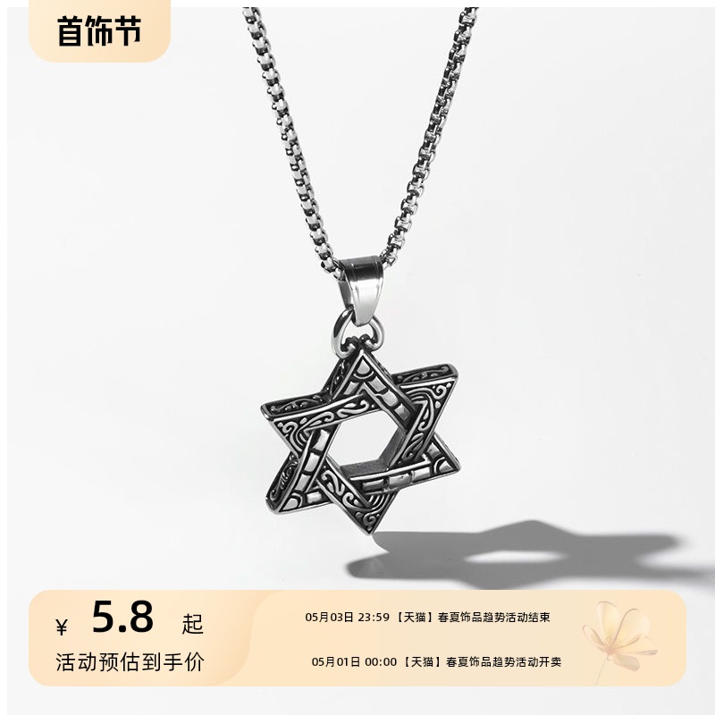 Six pointed star pendant, titanium steel men's necklace, trendy and non fading