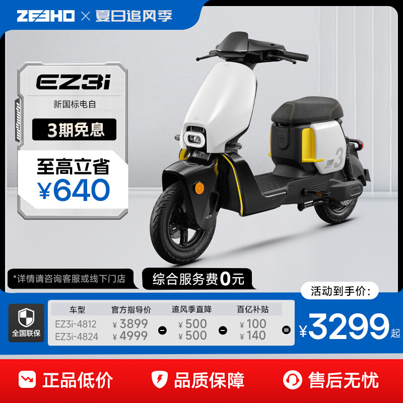 EZ3iZEEHO¹綯г綯̤ͨ峵48V12ah3899Ԫ