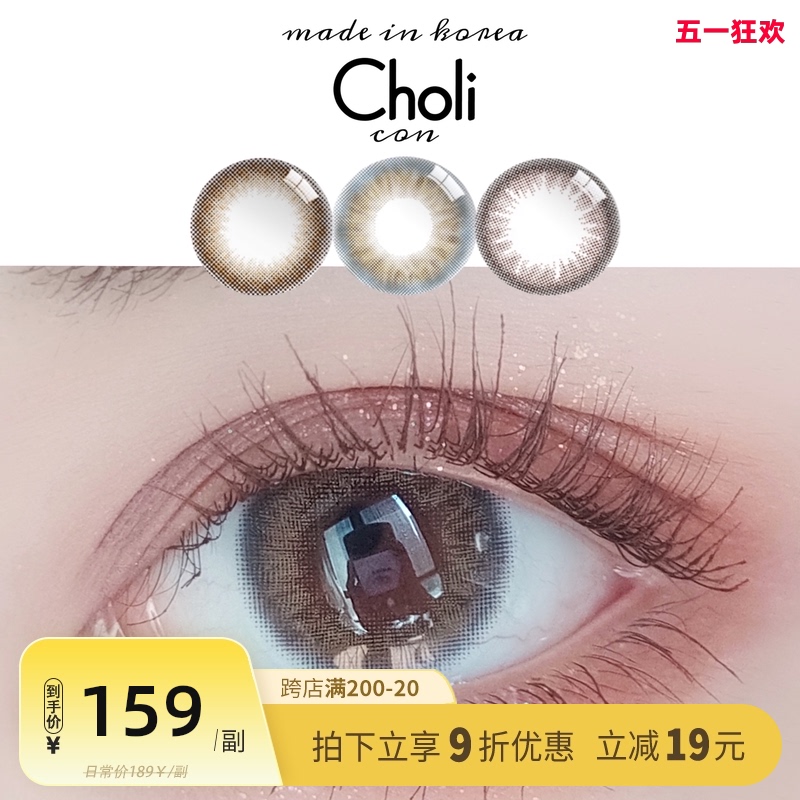 Choli импортирует большой диаметр, бросает женщин в год корейские смешанные контактные линзы Европа и США 2 таблетки, бросает синие зрачки полгода