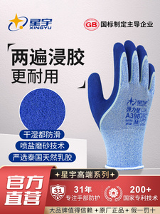 Găng tay bảo hiểm lao động Xingyu A398 chịu mài mòn mềm mại thoải mái thoáng khí chống trượt mờ làm việc lao động cao su găng tay bảo hộ