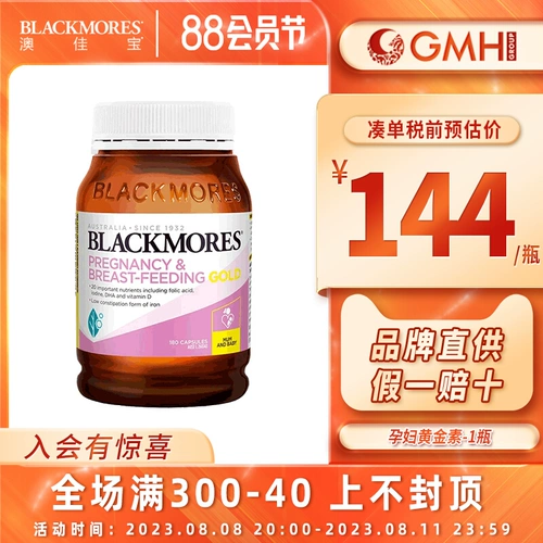 Aojiabao Blackmores беременные женщины -питательные вещества.