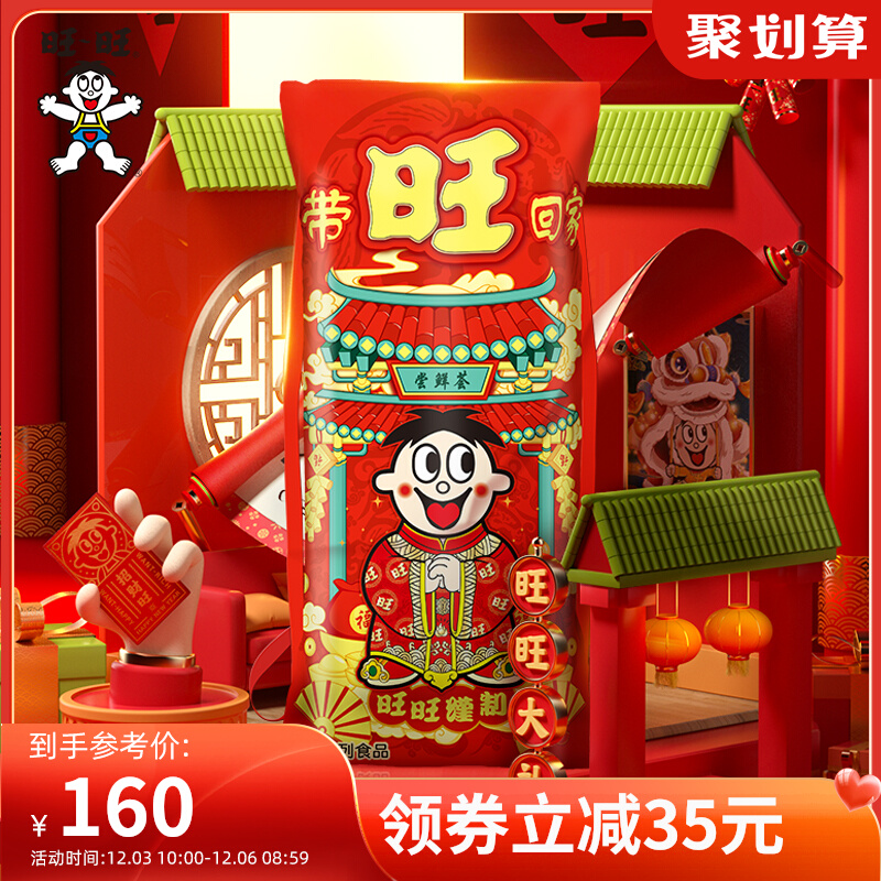 Want Want big gift bag Taste fresh hui 1 5kg New Year's goods snacks big gift bag that can be carried on the back