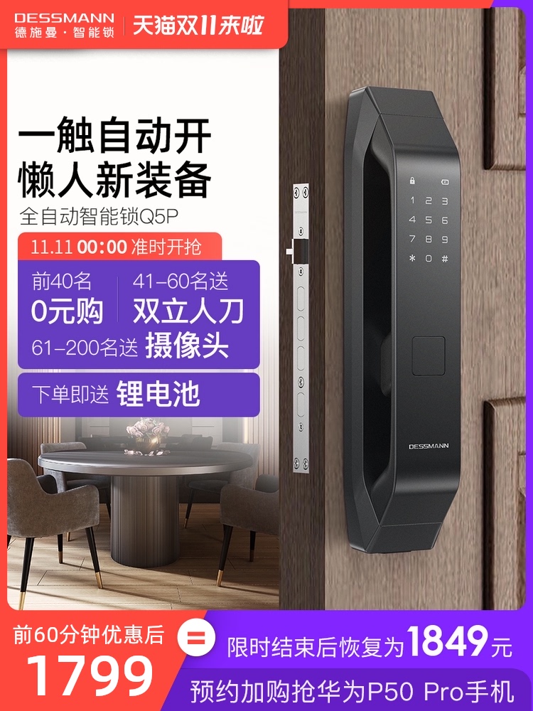 德施曼 Q5P 高端全自动 智能指纹锁 图1