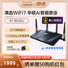 Маршрутизатор ASUS / ASUS RT - BE88U wifi7 7200M Гигабитный высокоскоростной маршрутизатор Беспроводной двухчастотный маршрутизатор Домашний сквозной Wi - Fi