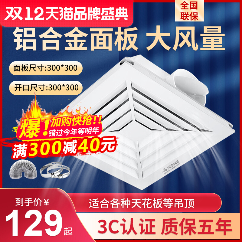 Emmett exhaust fan integrated ceiling ceiling ventilation fan powerful commercial ceiling type bathroom toilet smoke exhaust fan