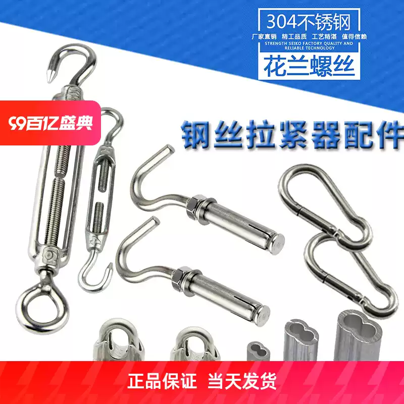 Dụng cụ siết dây dây thép không gỉ 304 giỏ hoa vít dây căng dây chuck mở rộng móc