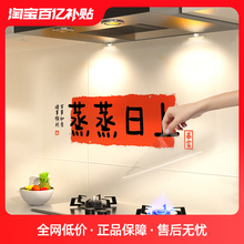 Kitchen oil resistant stickers for stoves, heat-resistant and transparent
