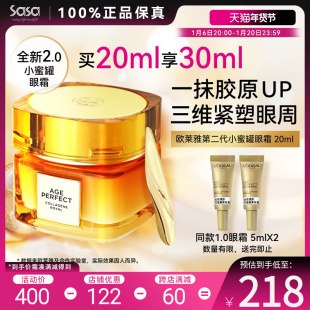 欧莱雅小蜜罐2.0眼霜到手共30ml