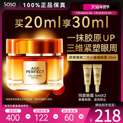 欧莱雅小蜜罐眼霜【买20享30ml】