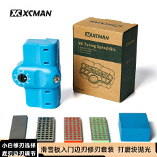 Инструмент для обслуживания xcman滑雪板修刃工具修刃器单板双板修边修底刃器多角度abs打磨器