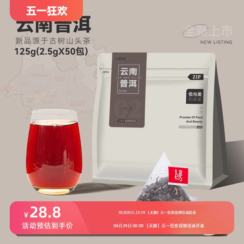 50 small bags of Yunnan Pu'er tea ripe tea