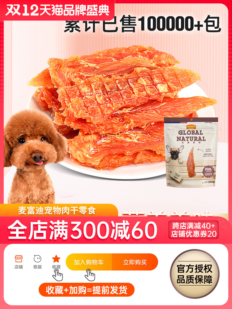 Dog Snack McFuddy Chicken Dried Gift Pack Teddy Golden Retriever Breast Meat Duck Puppies Grinding Training Pets