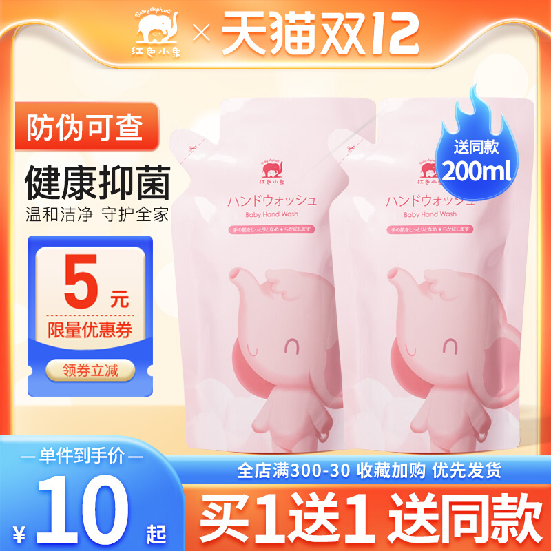 Red Elephant Children's Hand Sanitizer Refill Pack 200ml Bag Eco-Friendly Value Pack The Whole Family Can Use