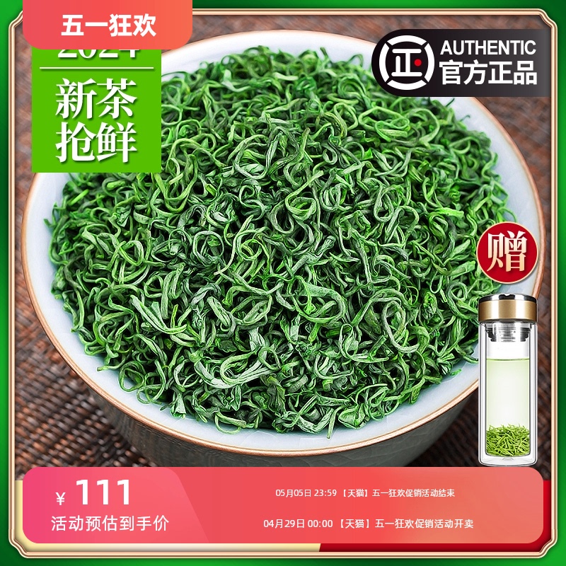 Rizhao Green Tea 2024 New Tea Special Grade Spring Tea