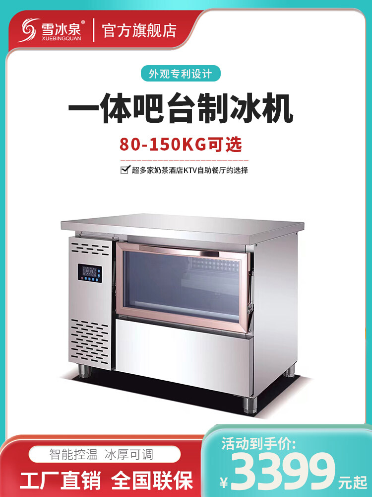 Snow Ice Spring Ice Machine Commercial Milk Tea Shop Desktop Fully Automatic Bar Desktop Ice Machine Workbench Coffee Shop
