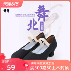 пуанты 北舞舞蹈鞋女英皇芭蕾民族考级代表性黑色带跟性格舞鞋儿童练功鞋