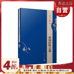 体国经野之道 周振鹤 著 史学理论 社科 政区变迁史 中国历史政治地理学导论 中国行政区划发展演变 上海人民出版社