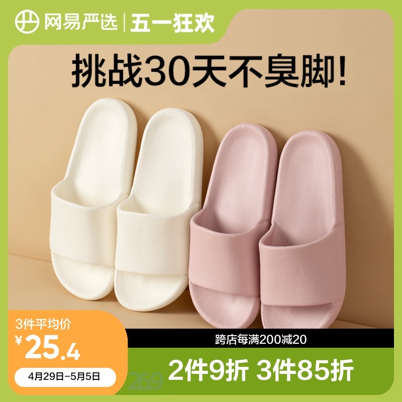 NetEase strictly selects EVA antibacterial and odor resistant sandals