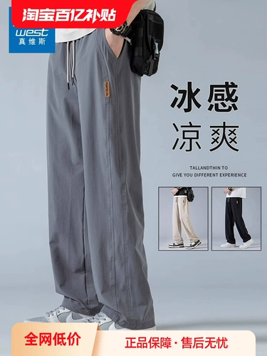 Летние тонкие шелковые быстросохнущие трендовые штаны для отдыха