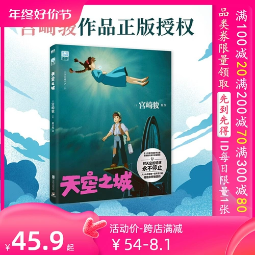 [Официальная подлинная] Книга с картинками «Замок в небе» студии Ghibli Мастер анимации Хаяо Миядзаки Упрощенная китайская версия одноименного аниме-комикса, оригинальная книга анимационного фильма «Девушка, чистый и красивый стиль», коллекция памятных сказочных книжек с картинками