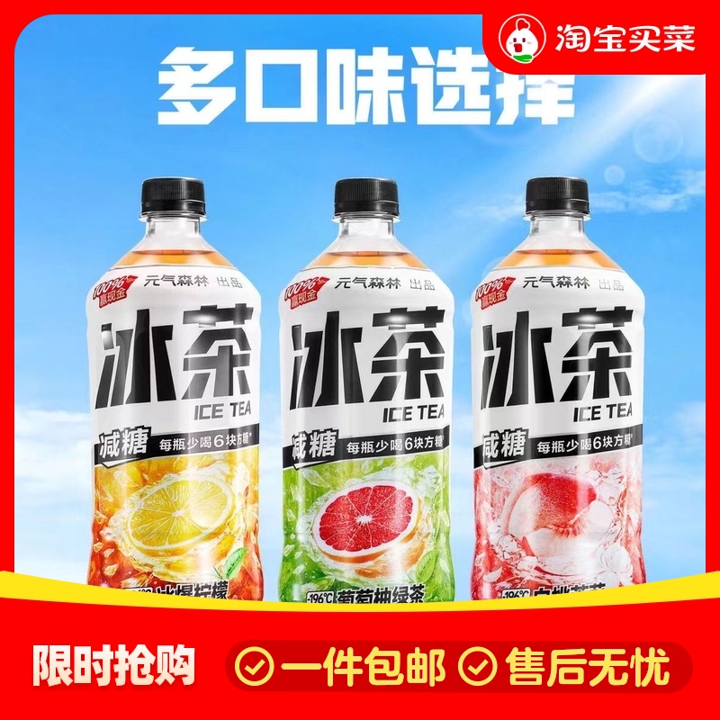 Yuanqi Forest Iced Tea 900ml x 3 bottles Lemon, Black Tea, Grapefruit, Green Tea, White Peach, Jasmine Flavor Random