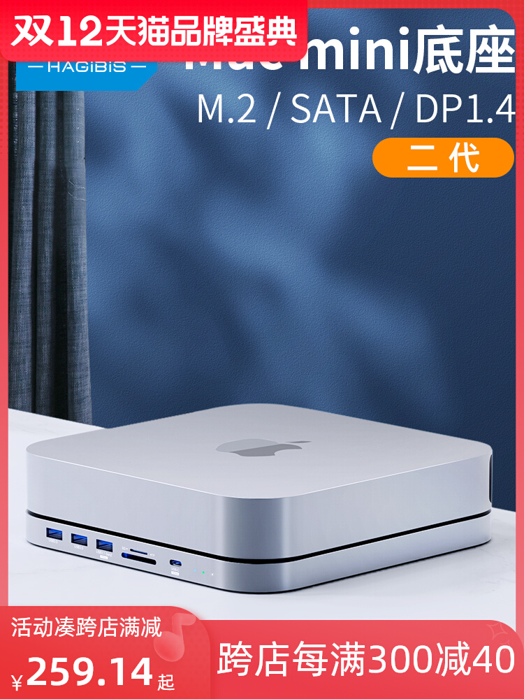 Haibeisi Macmini docking station typec expands Apple computer converter adapter mac studio base M2 hard disk box USB suitable for MacBook