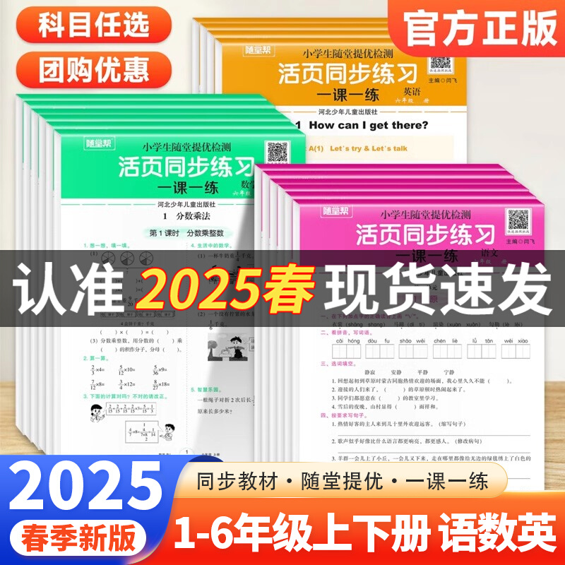 2025春季新版！随堂帮活页同步练习