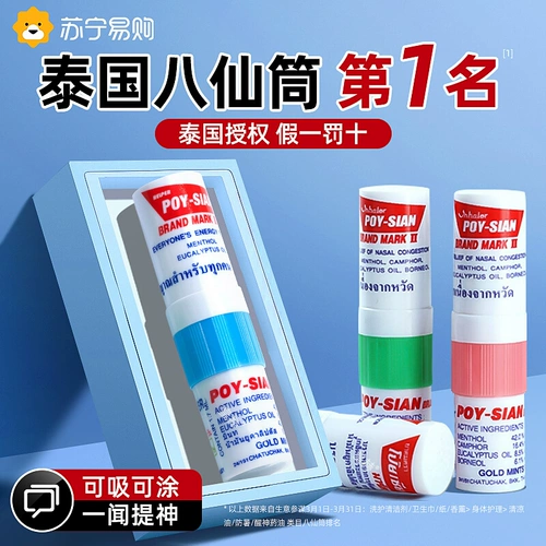 Уполномоченное Таиландом] Восемь бессмертных носовых стручков обновляют всасывание носа