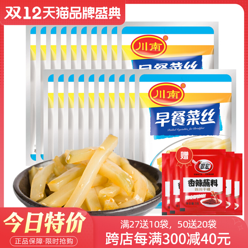 South Sichuan breakfast shredded vegetables 53g*20 packs of Sichuan taste bag small pickles Meishan mustard porridge with rice