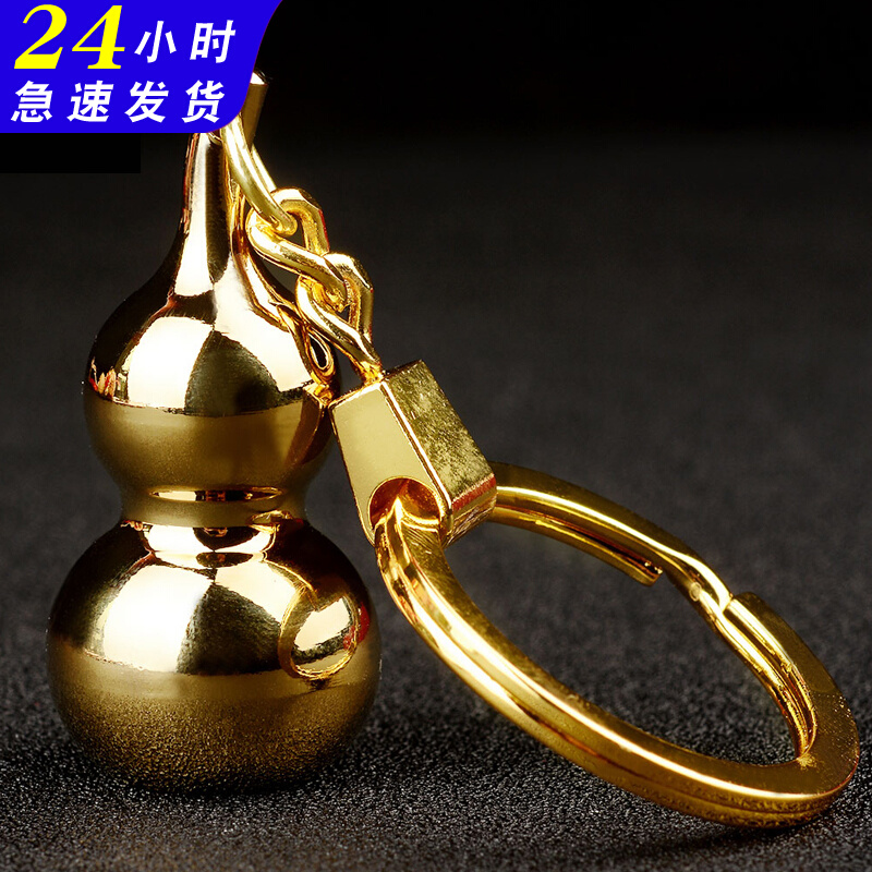 Copper gourd key chain pendant car pendant supplies gourd ornament pendant for boyfriend husband