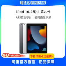 阿里自营Apple iPad 10.2英寸（第九代）平板电脑 2021款iPad9（A13芯片/1200万像素/iPadOS ）