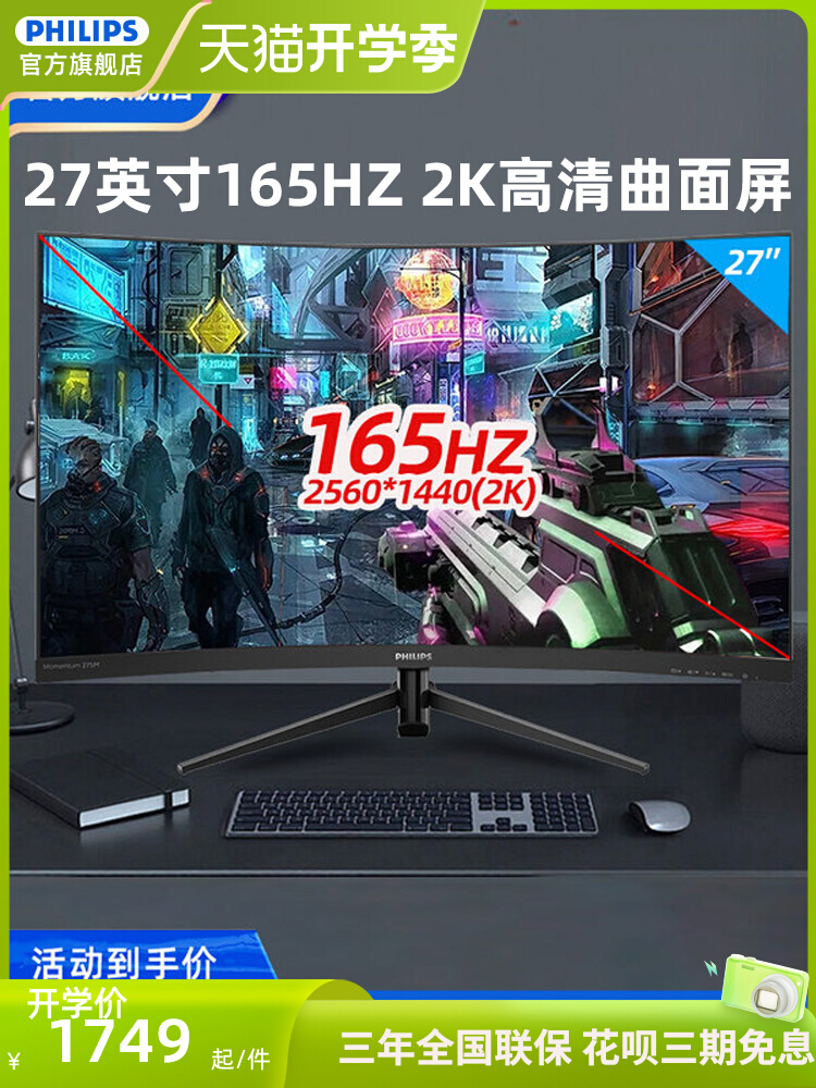 Philips 27-inch 165HZ display 2K computer display HD gaming 1ms surface screen 275M8CZ