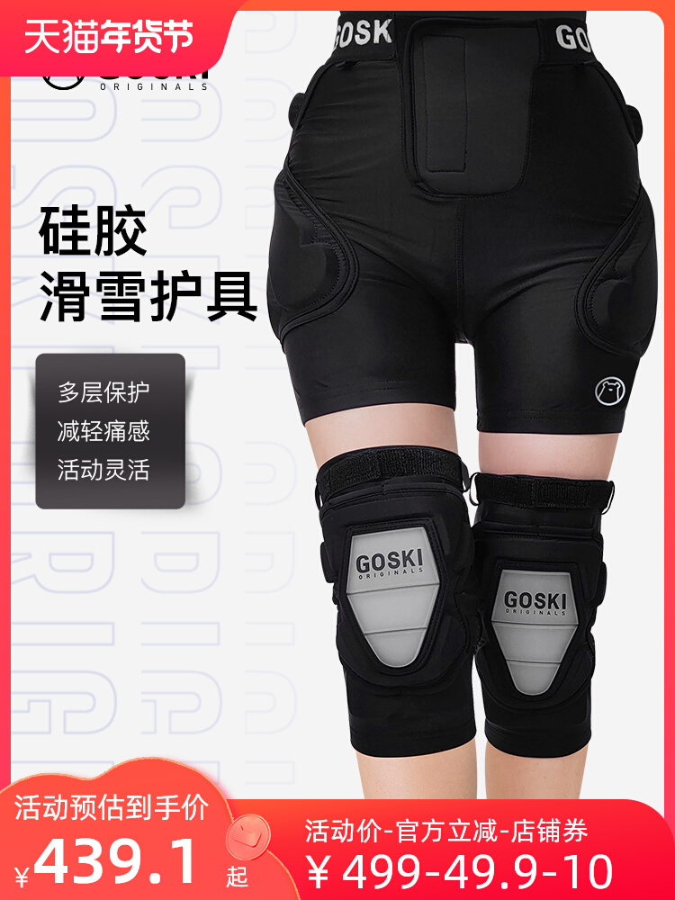 GOSKI ski protective gear equipment hip pad knee pad novice full set of inner wear ski anti-fall hip pad veneer men and women