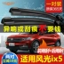 Phù hợp cho phong cảnh Dongfeng ix5 gạt mưa nguyên bản ban đầu 19 mới 18 mẫu 22 lưỡi gạt nước phía sau xe hơi không xương im lặng gạt mưa ô tô 