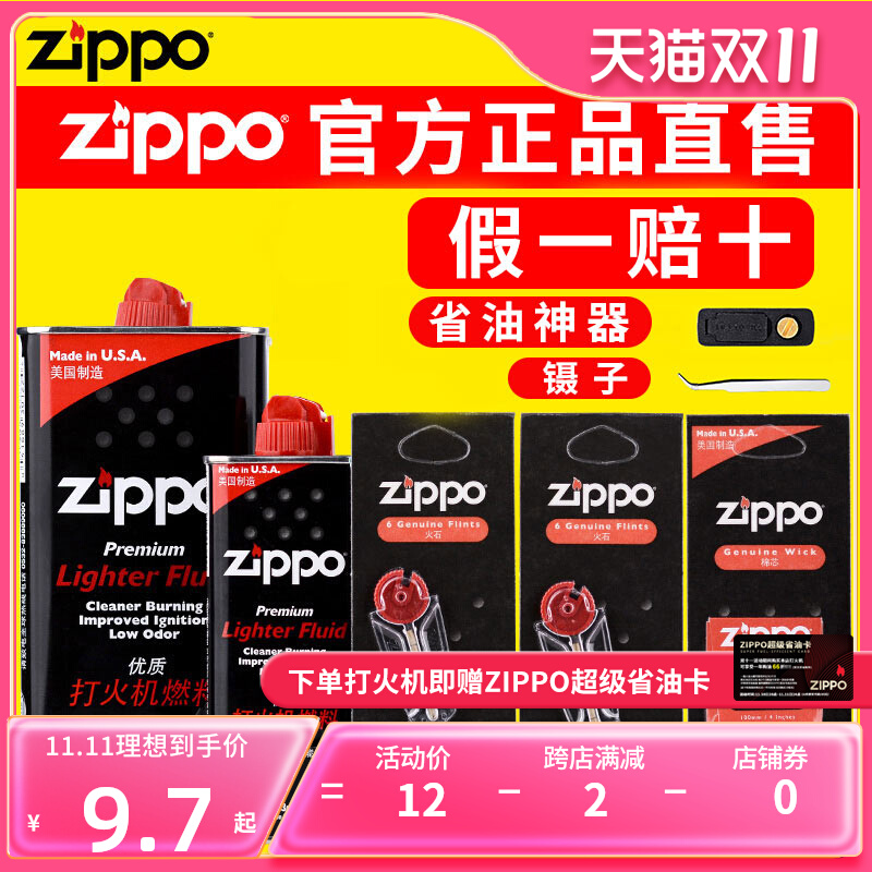 zippo燃油官方正品直售假一赔十