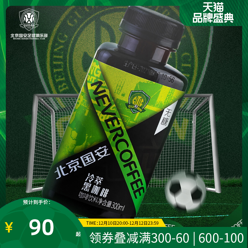 Beijing Guoan x NEVERCOFFEE Joint Coffee Cold Brew Black Coffee Cold Brew Latte 6 Bottles