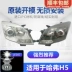 kính hậu h2c Thích hợp cho cụm đèn pha Great Wall Haval H5 Extreme Edition đèn pha nguyên bản bên trái và bên phải của xe ô tô cao chùm đèn pha thấp chùm sáng nguyên bản gương lồi oto kính chiếu hậu tròn 