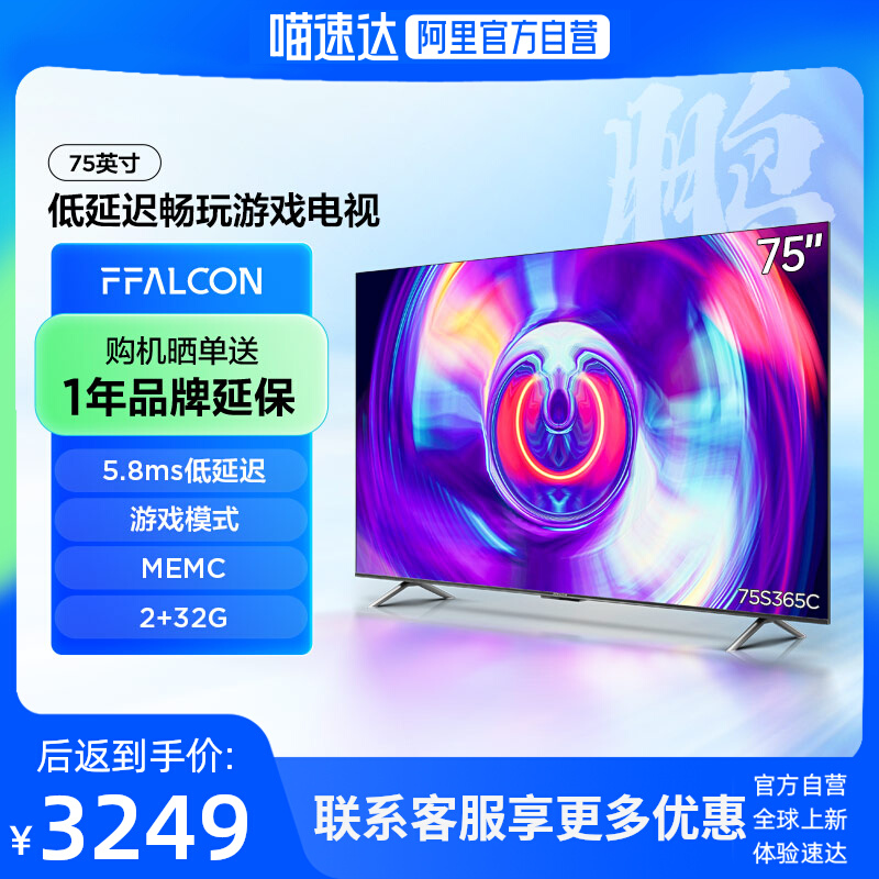 Thunderbird Peng 6SE 75インチ 4K 高色域 MEMC 低遅延ゲーミングテレビ Alibaba 公式 自社運用 6122