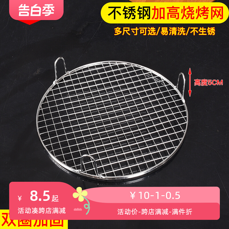 <!--空气炸锅烤架304不锈钢圆形网架烧烤网带脚5cm高度网托盘蒸架篦子-->